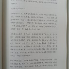 爱人、情人和怪人：人类情欲的心理画像