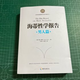 海蒂性学报告（男人篇）