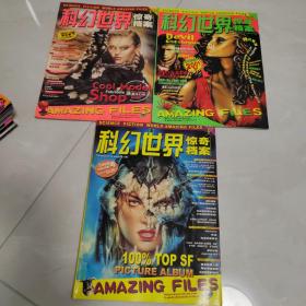 科幻世界惊奇档案 2000年创刊号 2001年3 4 2002年1-12缺7 2003年1-6 加2002年2 一张海报 共21册合售