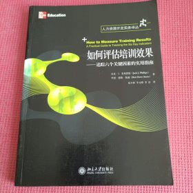 如何评估培训效果：追踪六个关键因素的实用指南