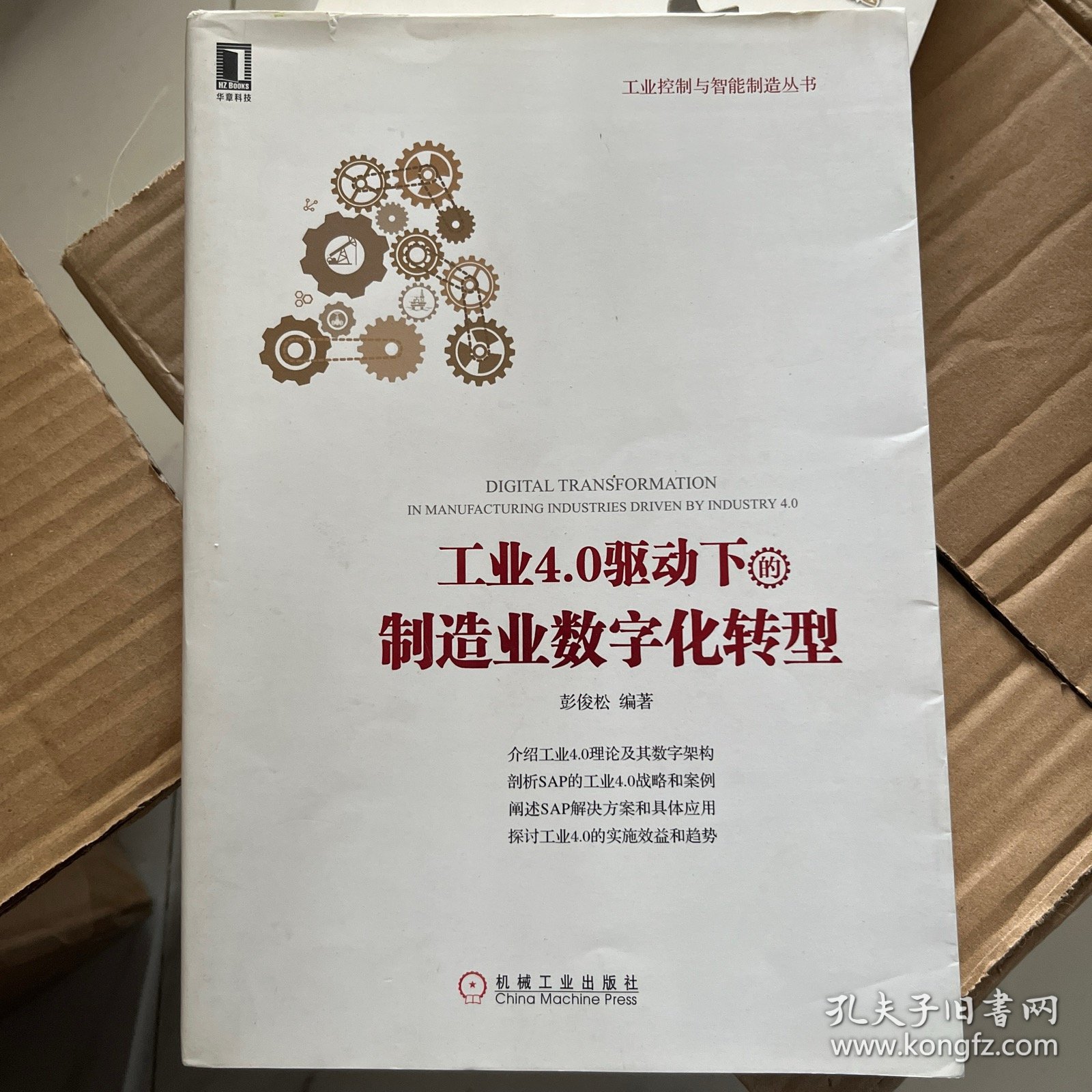 工业4.0驱动下的制造业数字化转型