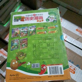 植物大战僵尸2武器秘密之神奇探知历史漫画（第四辑 套装共5册） 新版