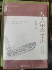 九色鹿·与人类学家同行