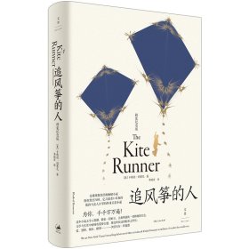 追风筝的人 精装本