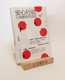 安心行动——心理教练对话战“疫”