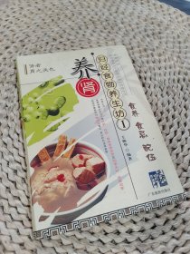 归经食物养生坊1：养肾