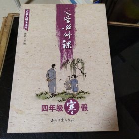 文学必修课（四年级寒假）