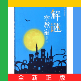 星辰夜空(Ⅳ解谜空教室)