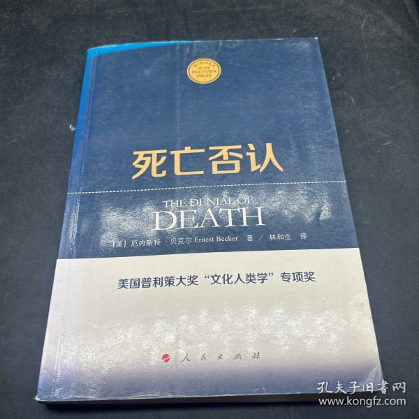 死亡否认