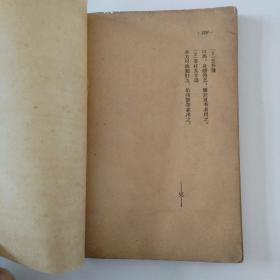 中医诊疗（1955年一版一印，常见疾病中药处方，正版珍本品相完好干净无涂画， 内有老中医处方笺一张.。