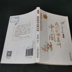 《我们的母亲叫中国》