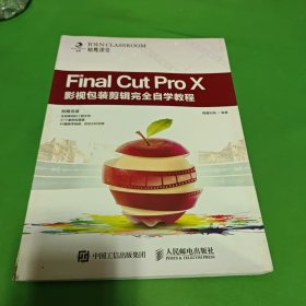 Final Cut Pro X影视包装剪辑完全自学教程