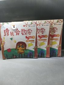 摩比爱数学 探索篇1.2.3 幼儿园中班适用 幼小衔接 好未来旗下摩比思维馆原版讲义