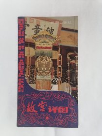 老地图：（1985年10月版）故宫详图