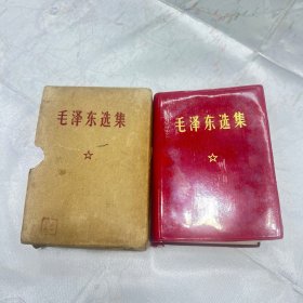 毛泽东选集 红宝书