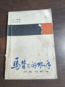 马背上的水手
