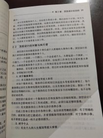 顶层设计原理方法应用