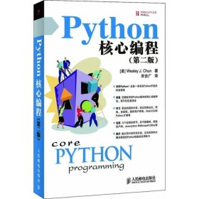 Python核心编程