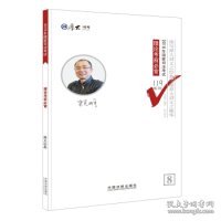 厚大司考·(2016年)国家司法考试119系列:理论考前必背