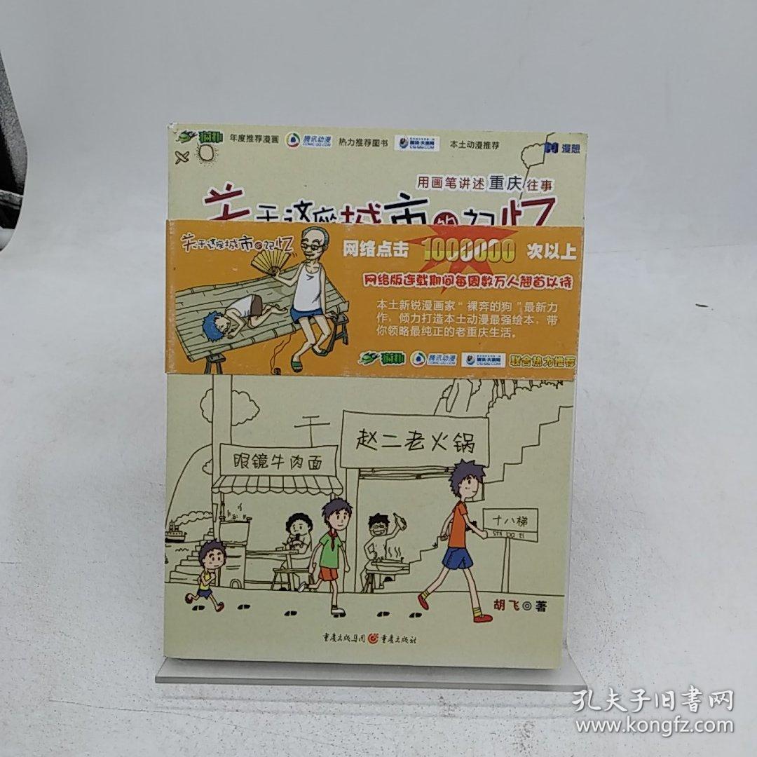 关于这座城市的记忆：用画笔讲述重庆往事