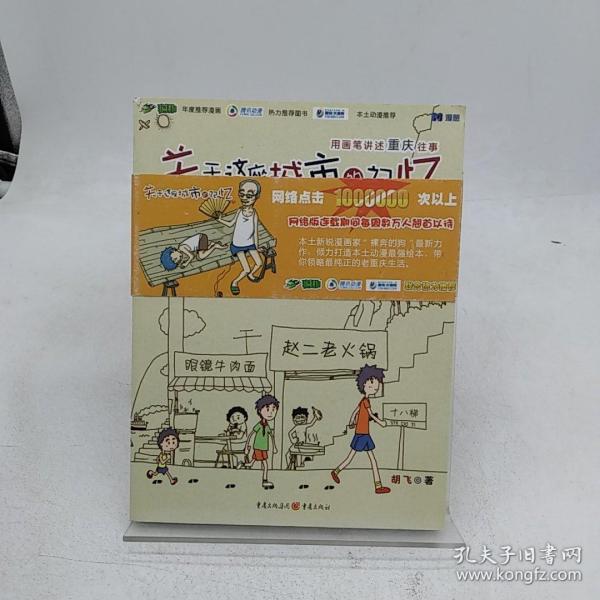 关于这座城市的记忆：用画笔讲述重庆往事