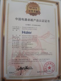 中国电器卓越产品认证证书
