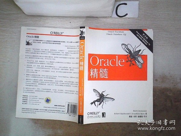 Oracle精髓