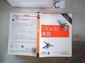 Oracle精髓