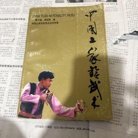 中国土家族武术