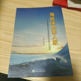 海峡深处谁人家 : 石狮海域发现台湾海峡哺乳动物 化石揭秘