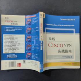 实现Cisco VPN实践指南