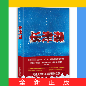 長津湖