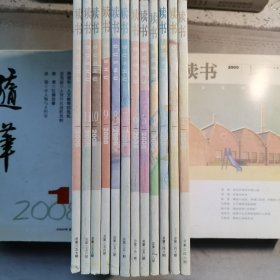 读书月刊2008年1-12