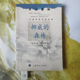 挪威的森林