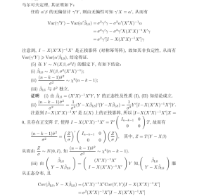 多水平模型及其在经济领域中的应用