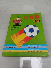 1982世界杯画册