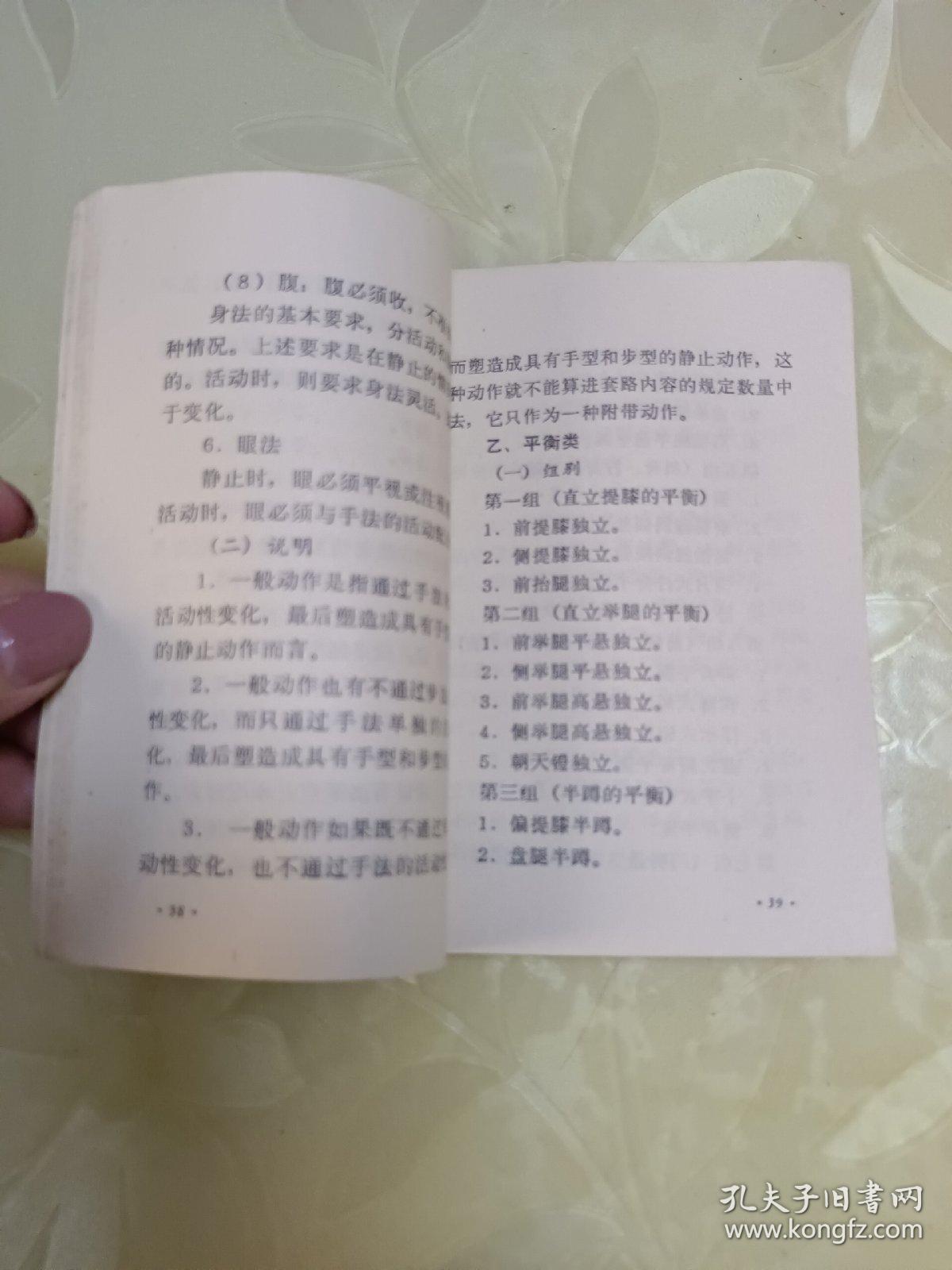 点击查看原图 武术竞赛规则1973