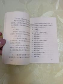 武术竞赛规则1973