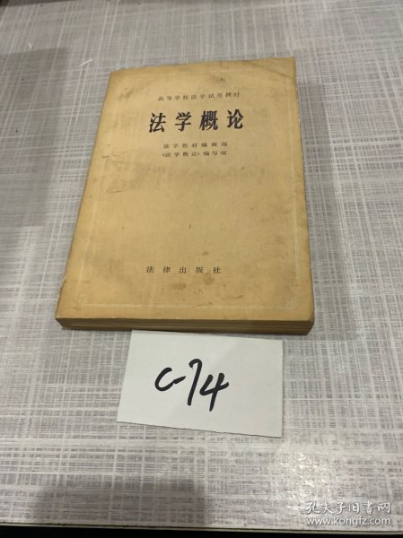 法学概论