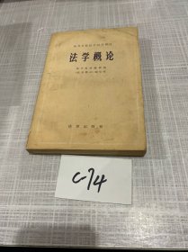 法学概论