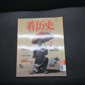 看历史2015年5月刊