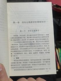 新编婚姻医学