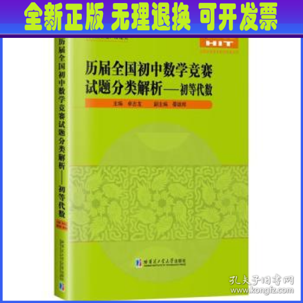 历届全国初中数学竞赛试题分类解析—初等代数