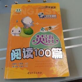 小学生快乐英语：小学生英语听力100篇