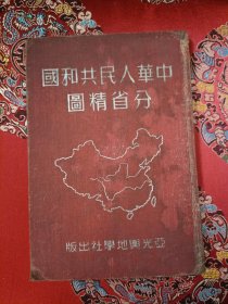 中华人民共和国分省精图