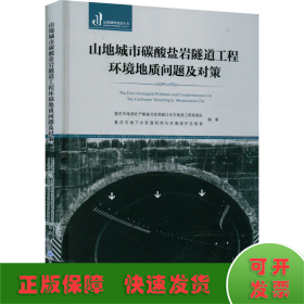 山地城市碳酸盐岩隧道工程环境地质问题及对策