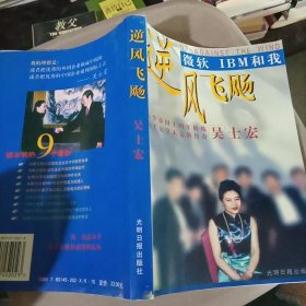 逆風飛飏