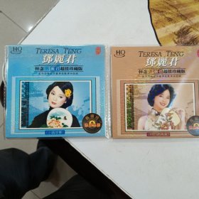 cd:怀念邓丽君超值珍藏版（何日君再来＋小城故事）