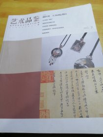 艺术品鉴 2012 07