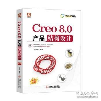 Creo8.0产品结构设计